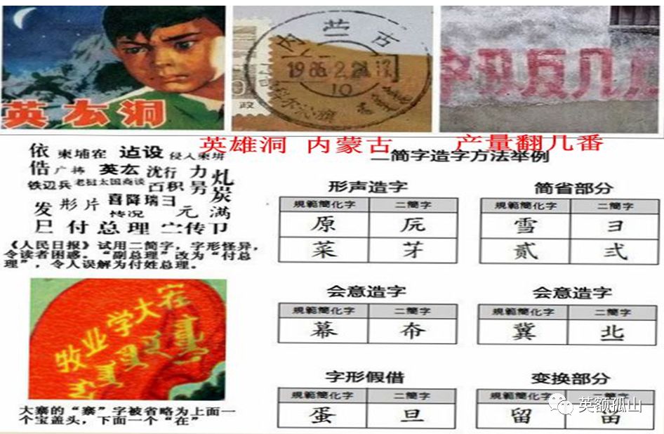 简体字点滴 二 散叶081 英额孤山 微信公众号文章阅读 Wemp