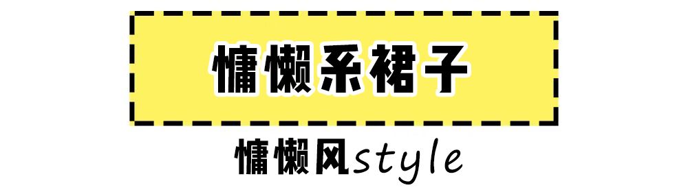 高等 「 慵懶風 」 ！ 時尚 第25張