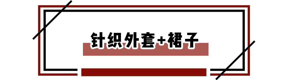 外套裡面別穿打底衫了！2020超流行這樣穿！ 家居 第15張