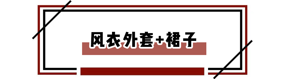 外套裡面別穿打底衫了！2020超流行這樣穿！ 家居 第33張