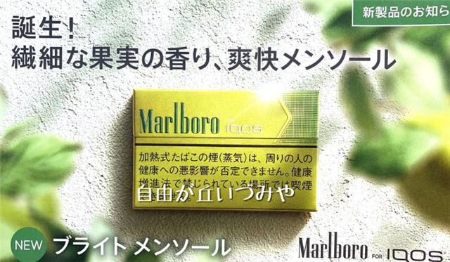 iQOS准备在日本发布水果香薄荷新口味烟弹