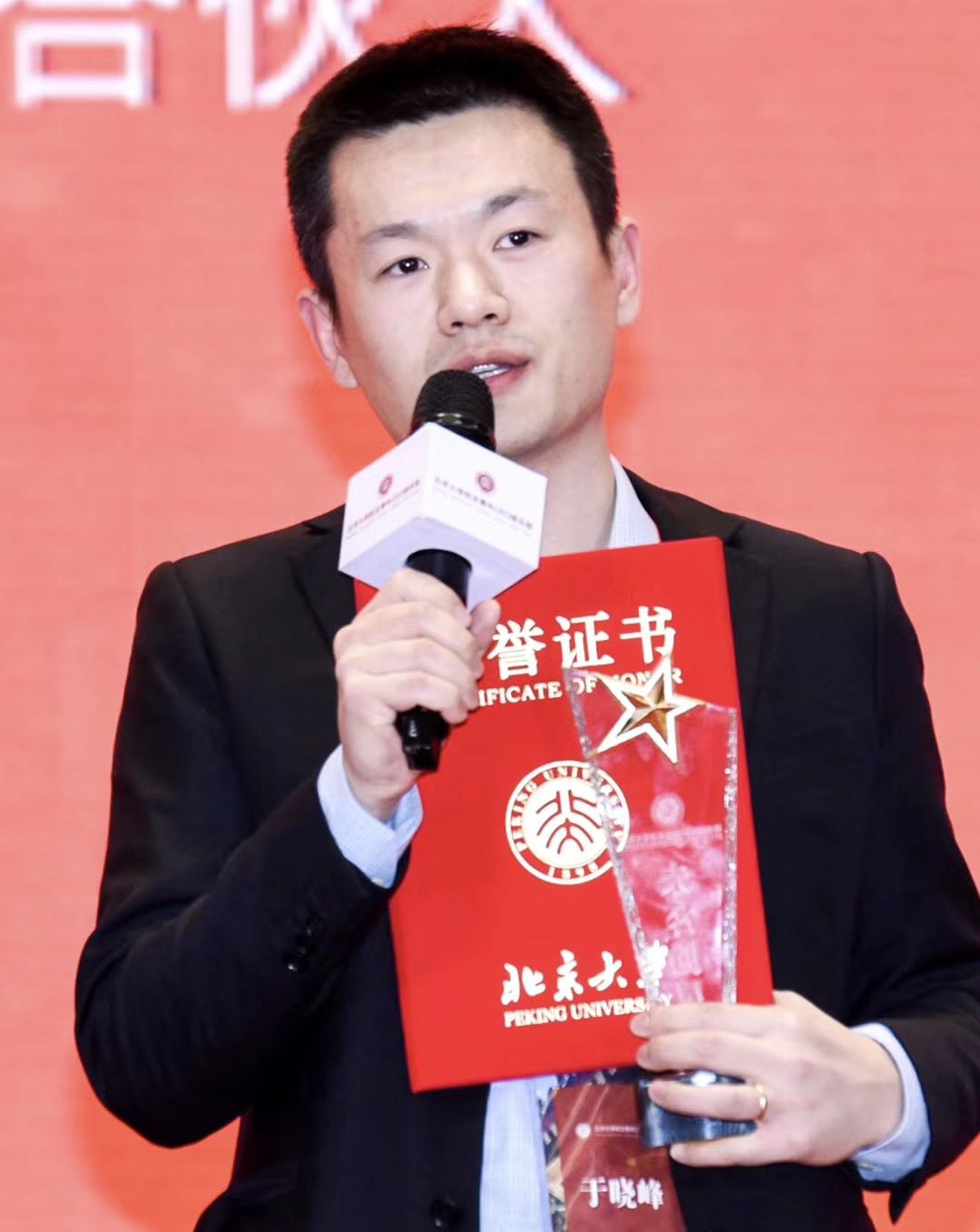 中经合集团副总裁于晓峰荣获北大青年ceo俱乐部未名创星金星奖