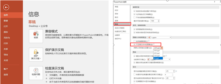 怎么改图片像素 PPT图片高清导出基础设置方法(图片分辨率设置)～改