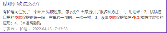 什么是医用导管固定贴PICC 局部发红发痒：是贴膜过敏，还是接触性皮炎？一文理清！_https://www.jmylbn.com_新闻资讯_第3张