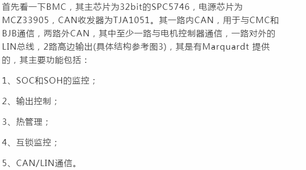 奧迪e-tron BMS系統分析的圖4