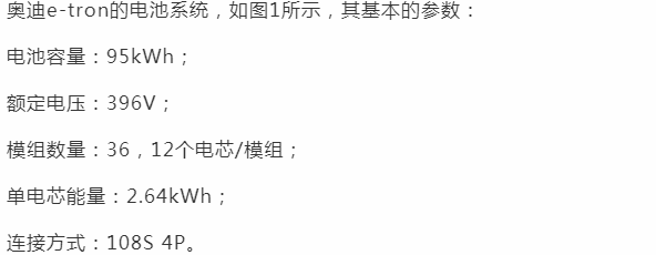 奧迪e-tron BMS系統分析的圖1