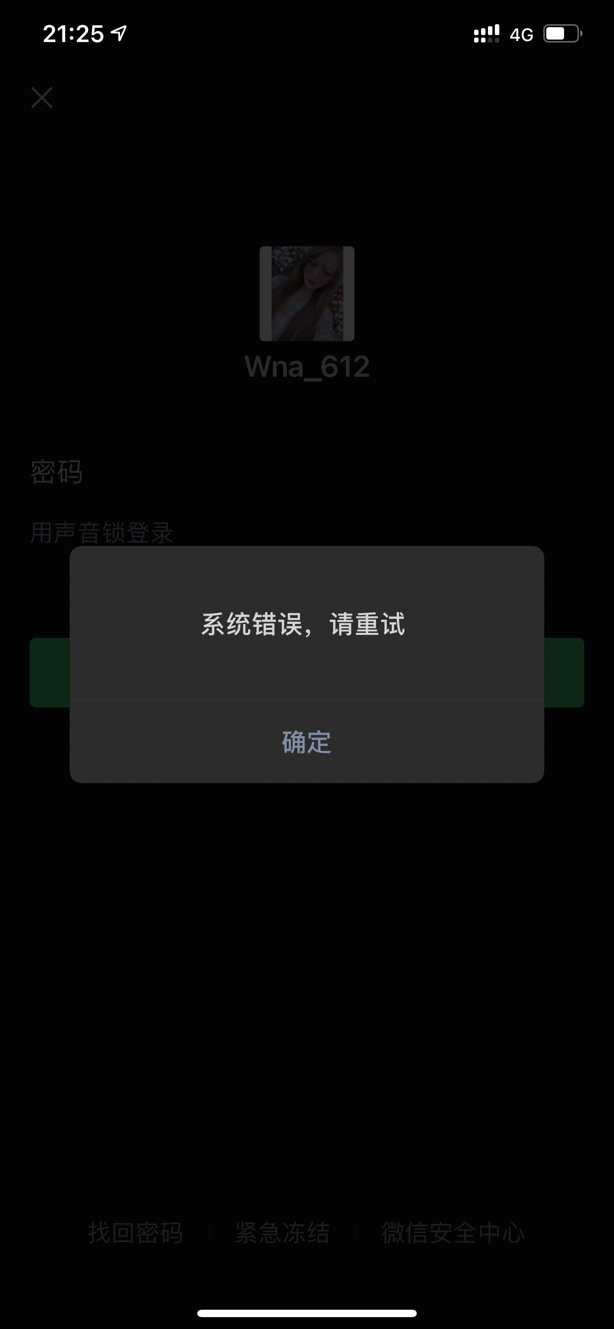 微信登录不上?