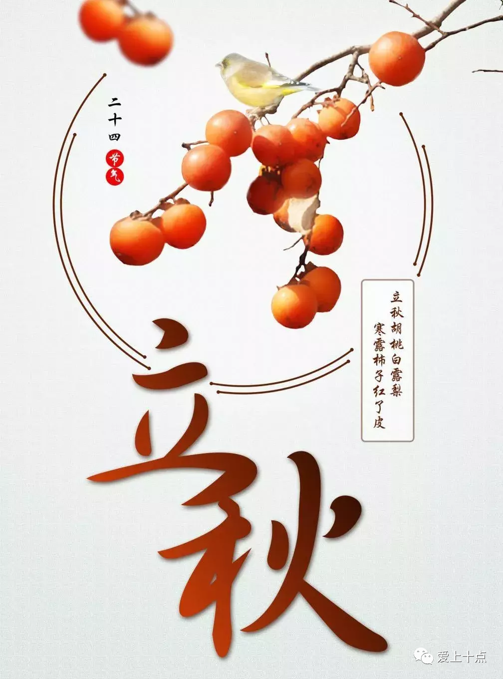 2021立秋祝福图片立秋祝福问候语