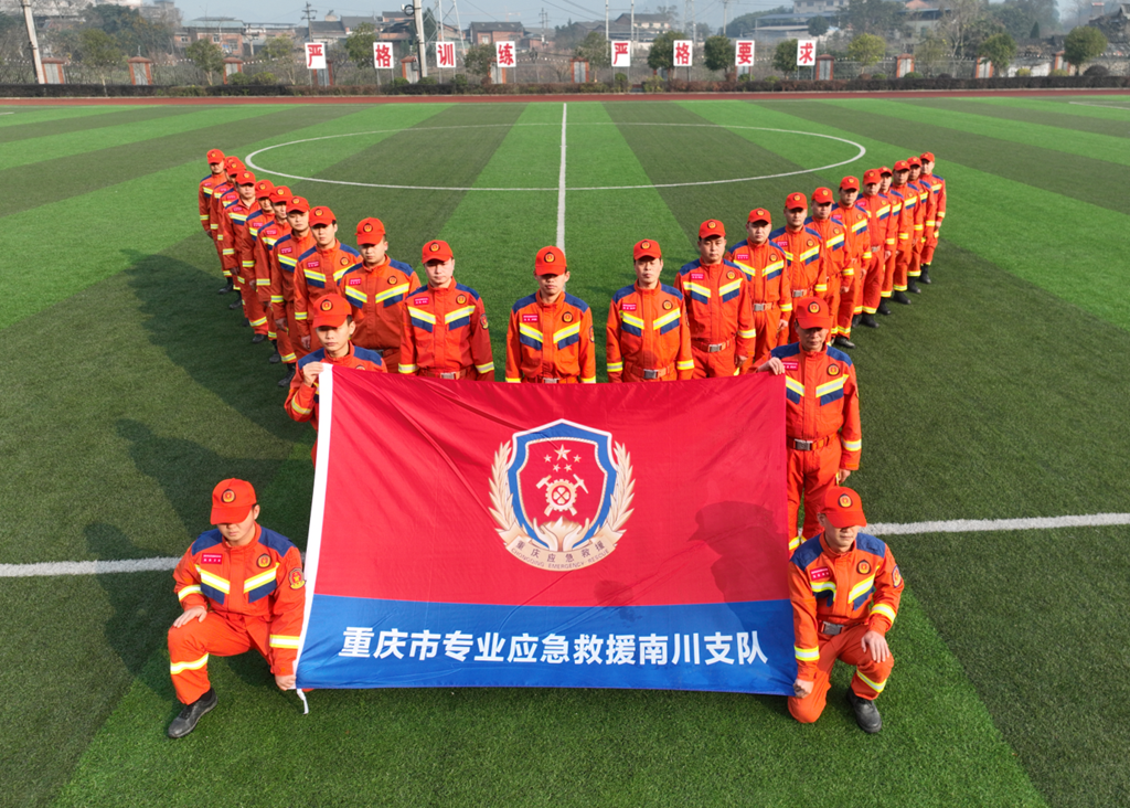 重庆市专业应急救援南川支队 区应急管理局供图_副本.png