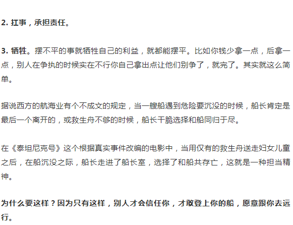 一流公司3條硬指標：基層勤於扛事，中層敢於扛雷，高層勇於扛責 職場 第3張