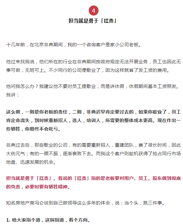 一流公司3條硬指標：基層勤於扛事，中層敢於扛雷，高層勇於扛責 職場 第2張