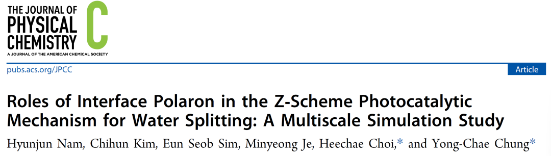 【计算文献解读】JPCC：界面极化子在Z型光催化水分解机理中的作用
