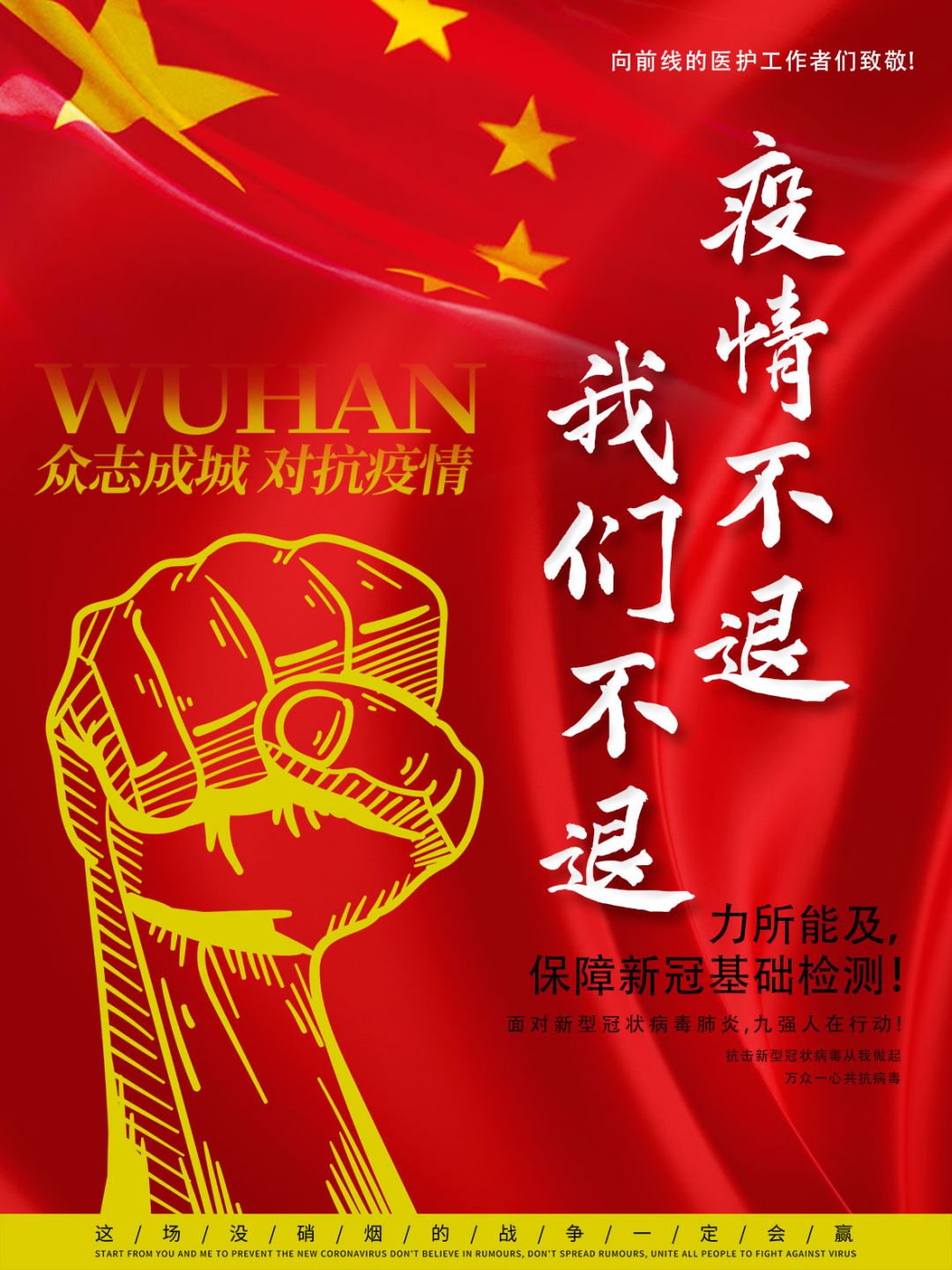 抗击疫情会员在行动疫情不退我们不退九强人全面保障新冠病毒基础检测