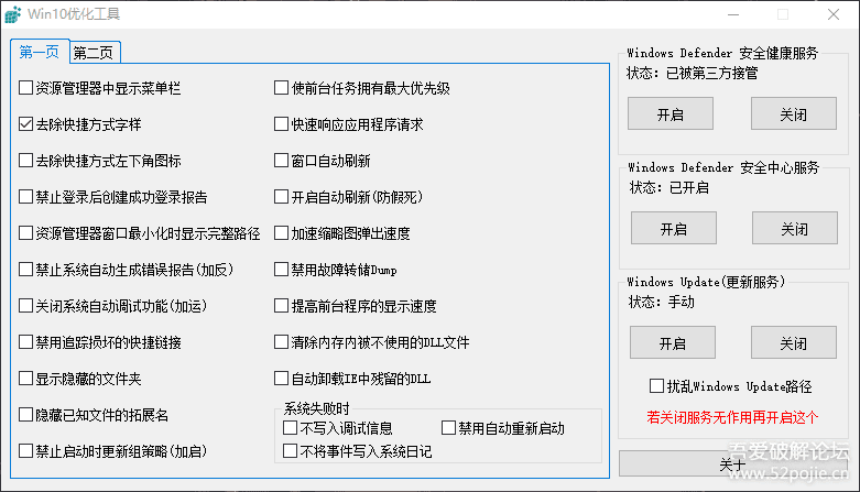 图片[1]-Win10优化工具-解决电脑上各种小问题 - Jay的部落-Jay的部落