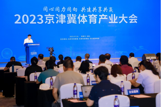 河北省体育产业2023年十大亮点