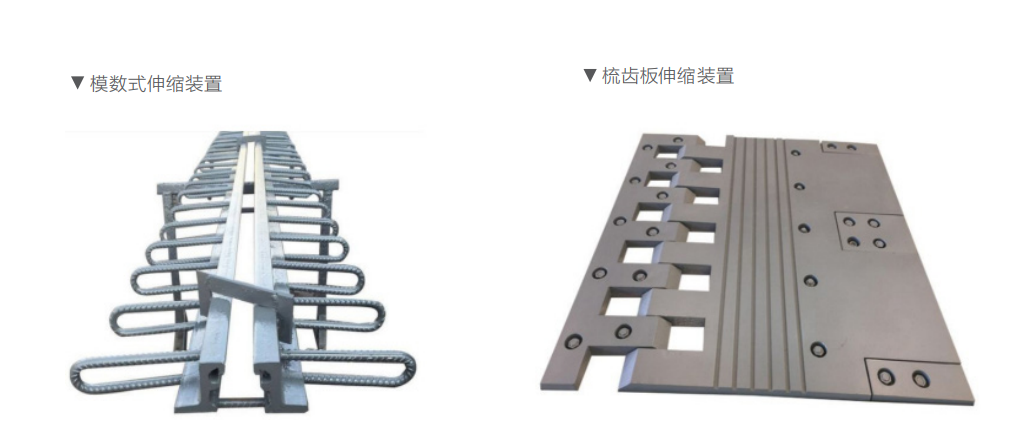 【行业观察】我国桥梁伸缩装置创新性技术突破的图1