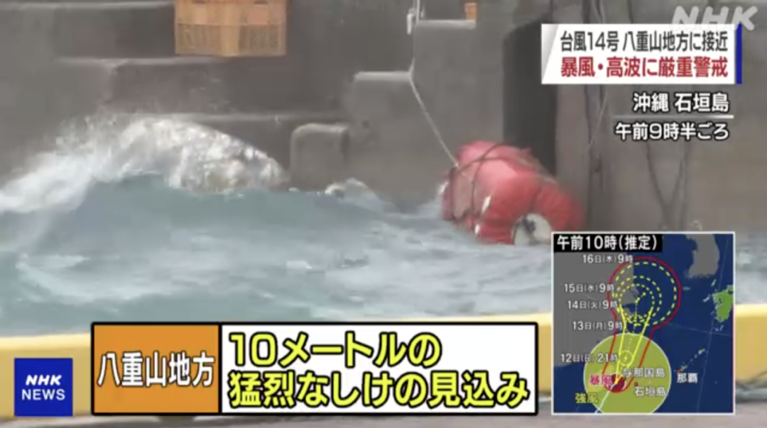 Nhk双语 2021 9 12 台风14号 日语听译学习 微信公众号文章阅读 Wemp