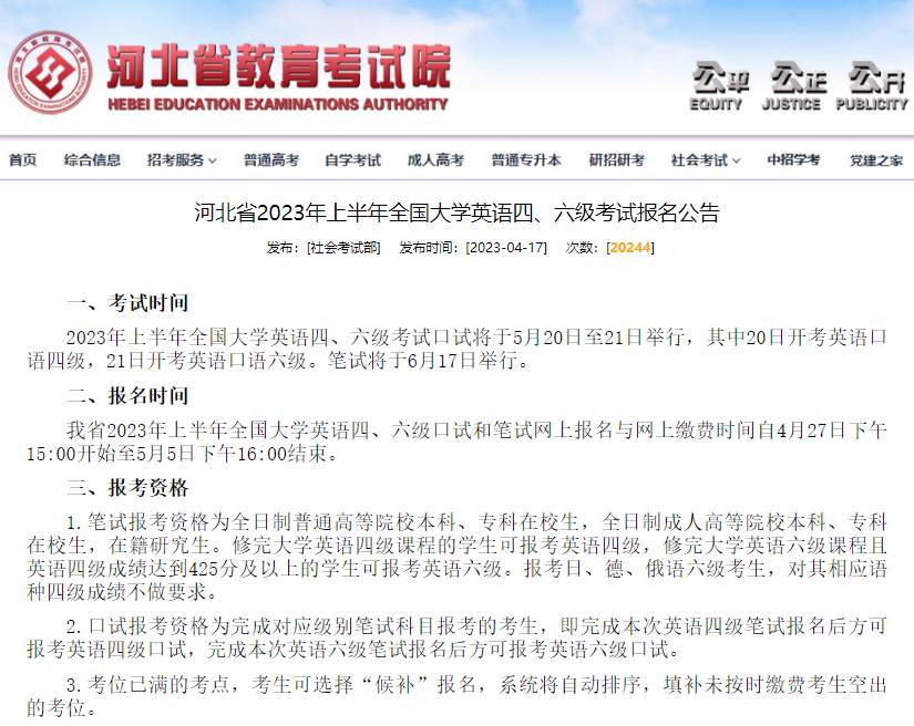 [英语四六级代报]2023年6月英语四级报名时间汇总【新版】(21下四六级报名)