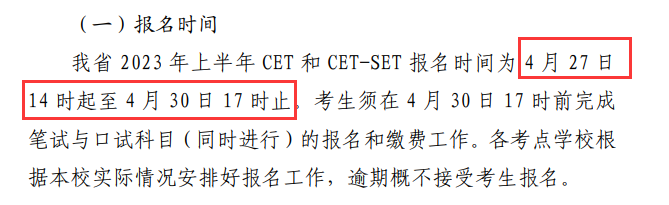 [英语四六级代报]2023年6月英语四级报名时间汇总【新版】(21下四六级报名)