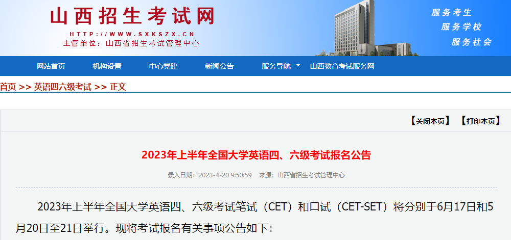 [英语四六级代报]2023年6月英语四级报名时间汇总【新版】(21下四六级报名)