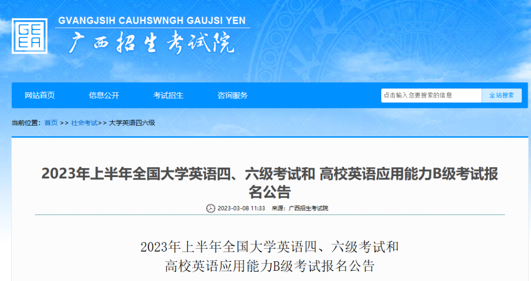 [英语四六级代报]2023年6月英语四级报名时间汇总【新版】(21下四六级报名)
