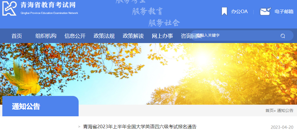 [英语四六级代报]2023年6月英语四级报名时间汇总【新版】(21下四六级报名)