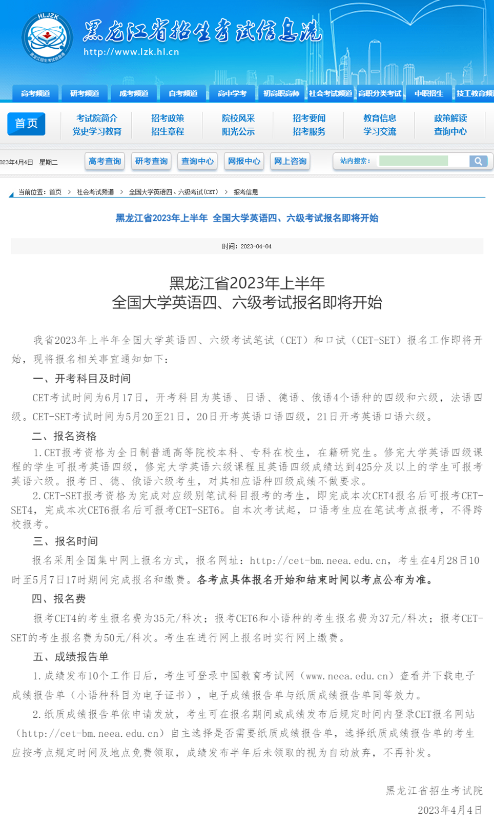[英语四六级代报]2023年6月英语四级报名时间汇总【新版】(21下四六级报名)