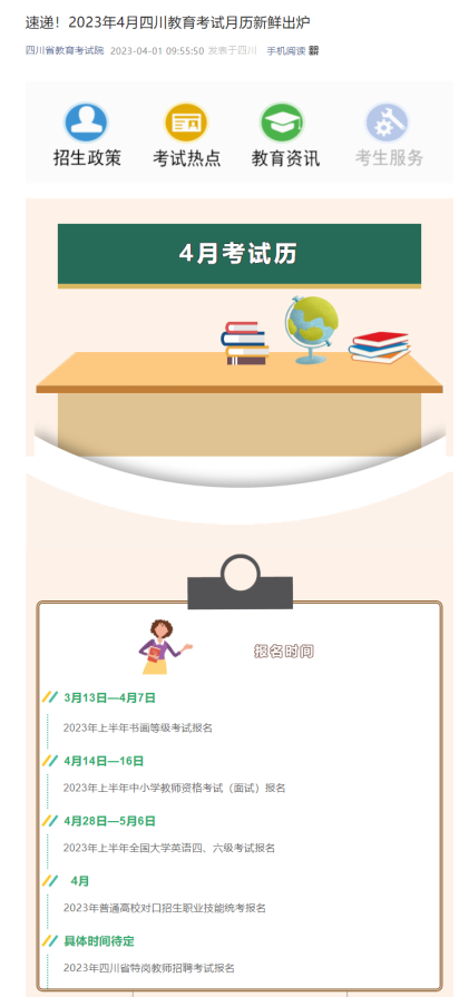 [英语四六级代报]2023年6月英语四级报名时间汇总【新版】(21下四六级报名)