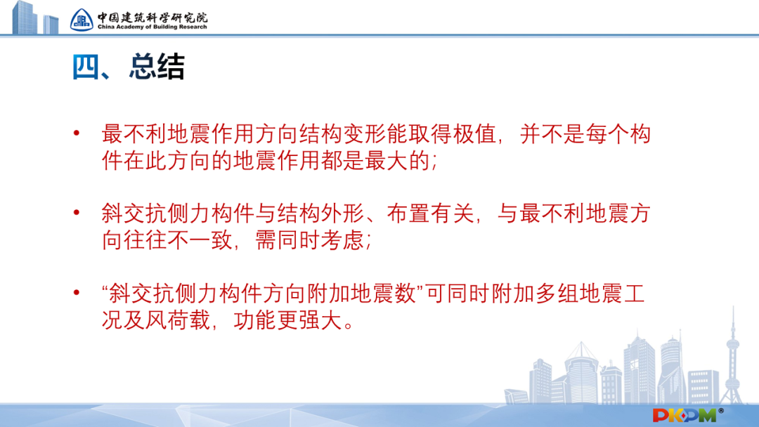 课程推荐 最不利地震 斜交抗侧力 应该同时考虑吗 Pkpm构力科技 微信公众号文章阅读 Wemp