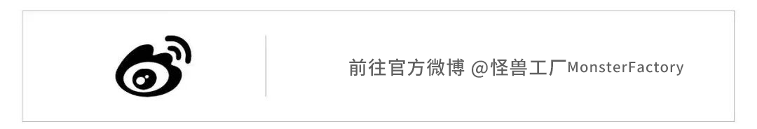 平安夜｜怪兽工厂就是要给你，最俗套的温暖