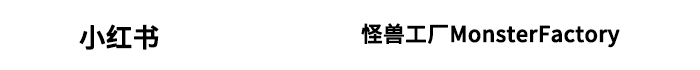 万圣节狂欢 | 怪兽工厂的奇妙之旅
