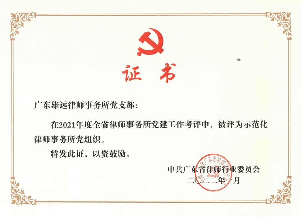 雄远祝福｜逐梦启新程 勇毅再奋进——广东雄远律师事务所2023年新年贺词