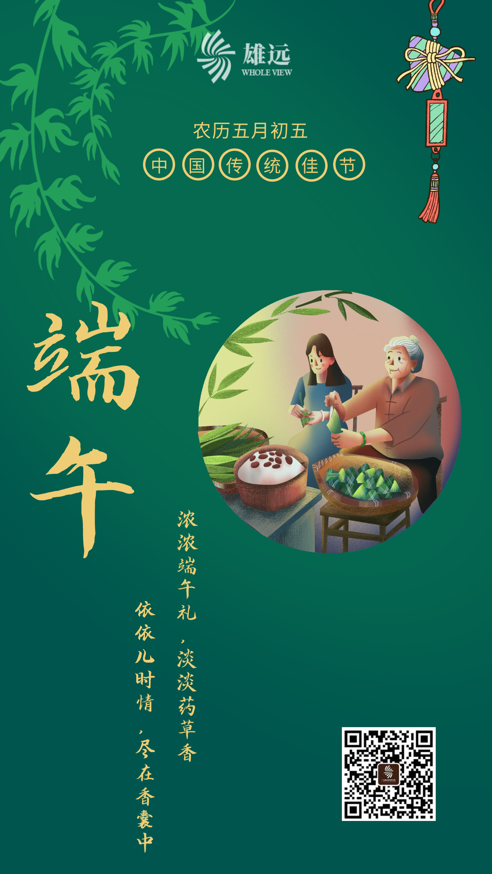 雄远动态 | 片片粽叶香 浓浓端午情