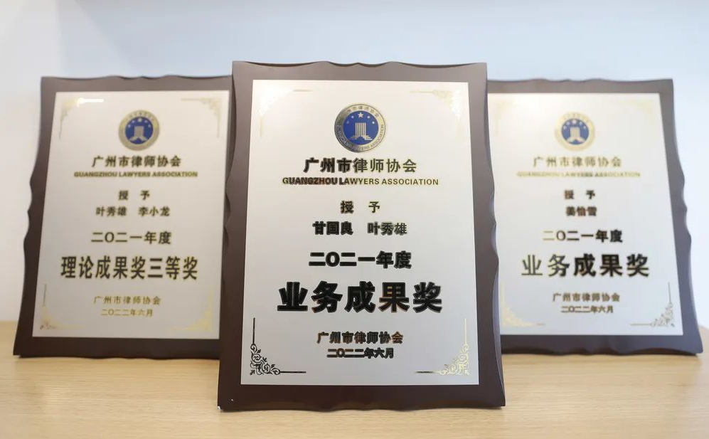 雄远祝福｜逐梦启新程 勇毅再奋进——广东雄远律师事务所2023年新年贺词