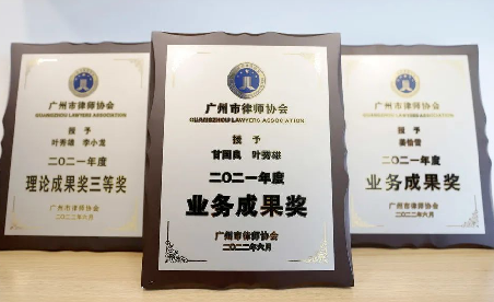 雄远动态|踔厉奋发 勇毅前行——广东雄远律师事务所2022年终总结暨表彰会议圆满召开 雄远动态|踔厉奋发 勇毅前行——广东雄远律师事务所2022年终总结暨表彰会议圆满召开