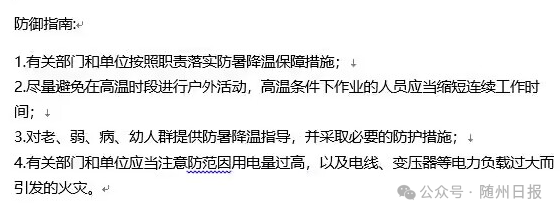 局部39℃以上!随州发布高温橙色预警高温天气,中暑防范,随州气象,大暑天气,防暑降温指南