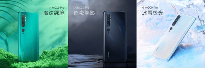 小米三板斧!CC9 Pro领衔小米发布会!(图7) 小米三板斧!CC9 Pro领衔小米发布会!(图7)