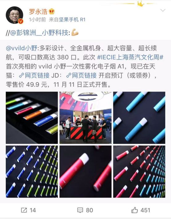 老罗刚入行 电子烟就被禁了！？(图3)