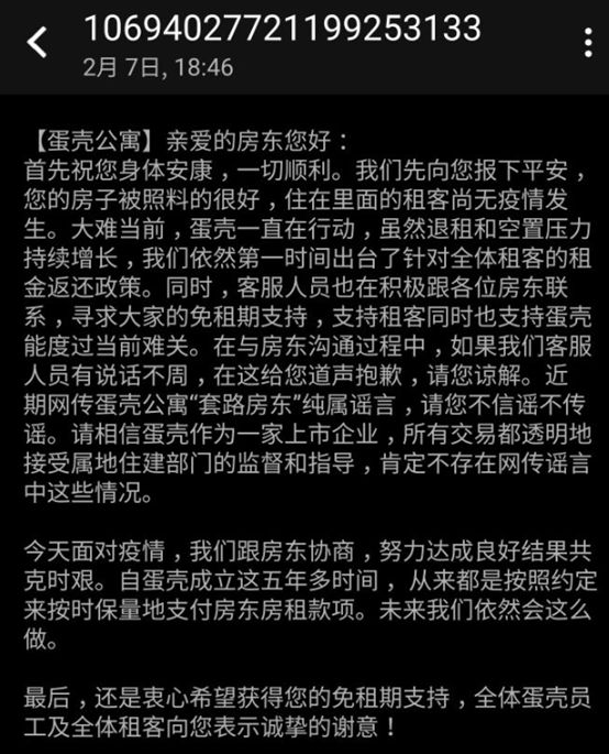 蛋壳公寓是干嘛的？解剖蛋壳公寓的各种“骚操作”(图13)