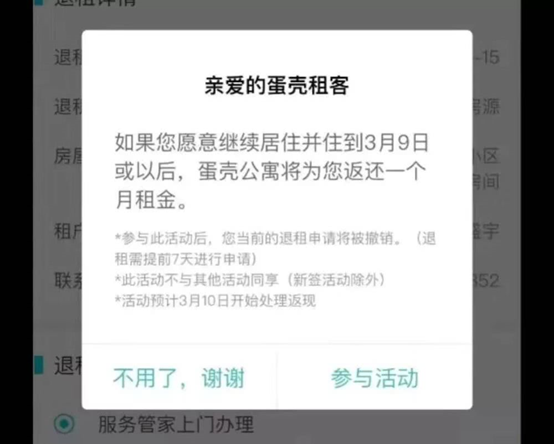 蛋壳公寓是干嘛的？解剖蛋壳公寓的各种“骚操作”(图15)
