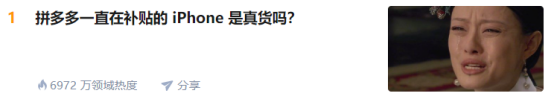 拼多多“百亿补贴”的iPhone都是真的吗(图4)