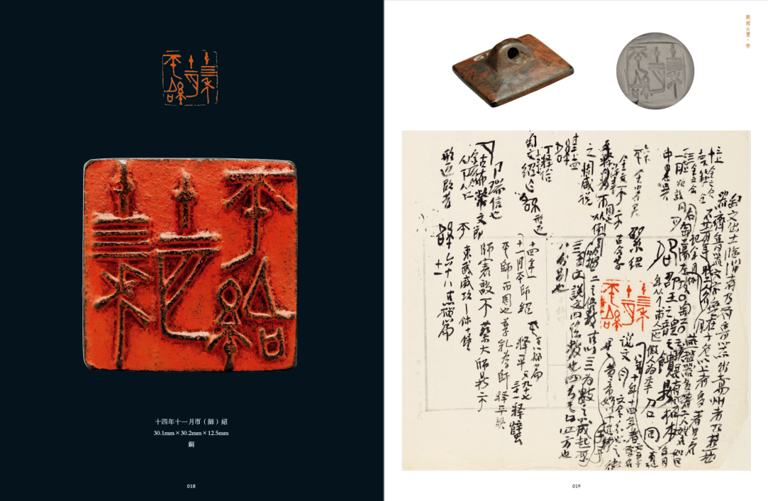国内最具学术与艺术价值的玺印收藏集合体之一《古物影——黄宾虹古玺印收藏集萃》(图121)