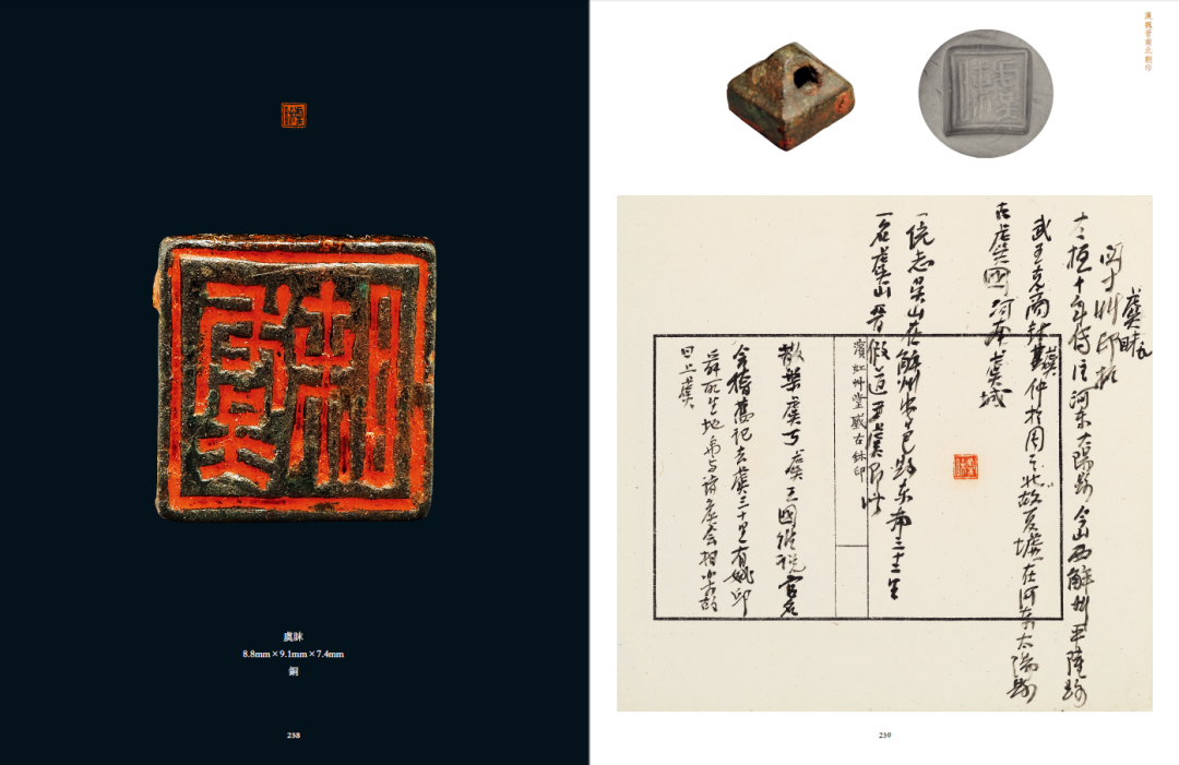 国内最具学术与艺术价值的玺印收藏集合体之一《古物影——黄宾虹古玺印收藏集萃》(图119)
