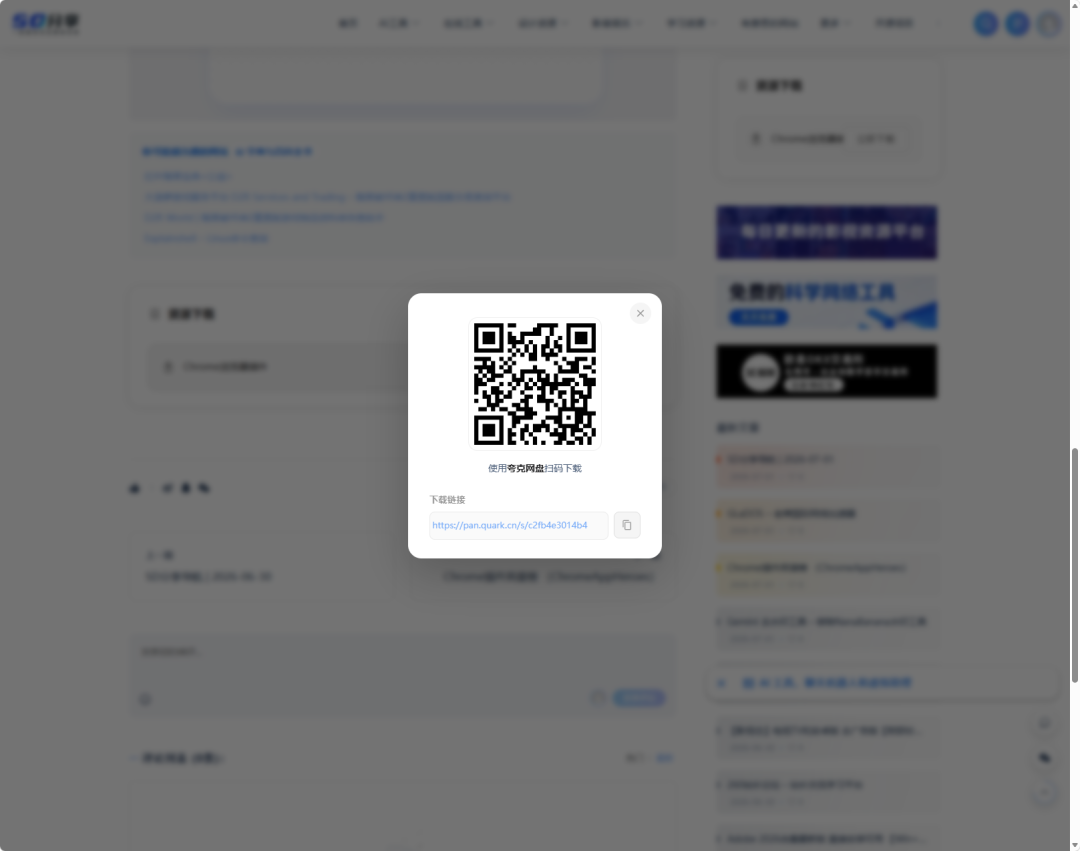 WordPress、Z-Blog【资源下载插件】 – 支持链接自动转二维码