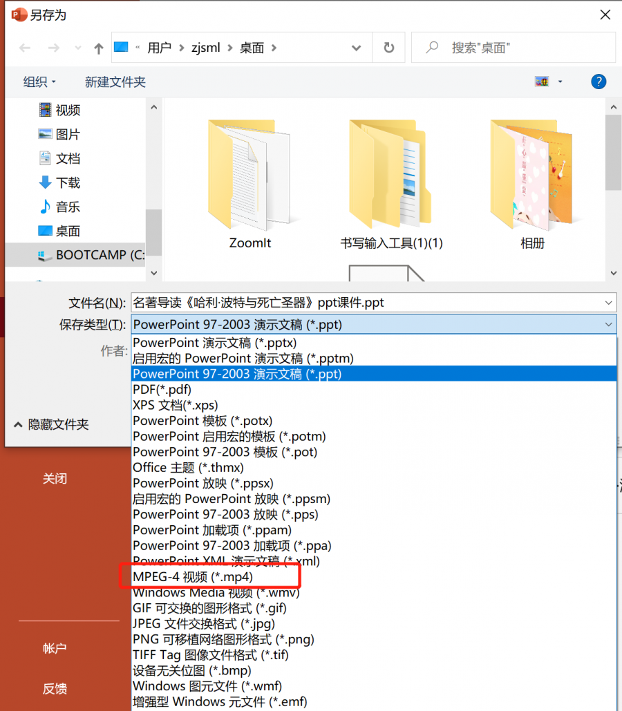 ppt播放备注模式