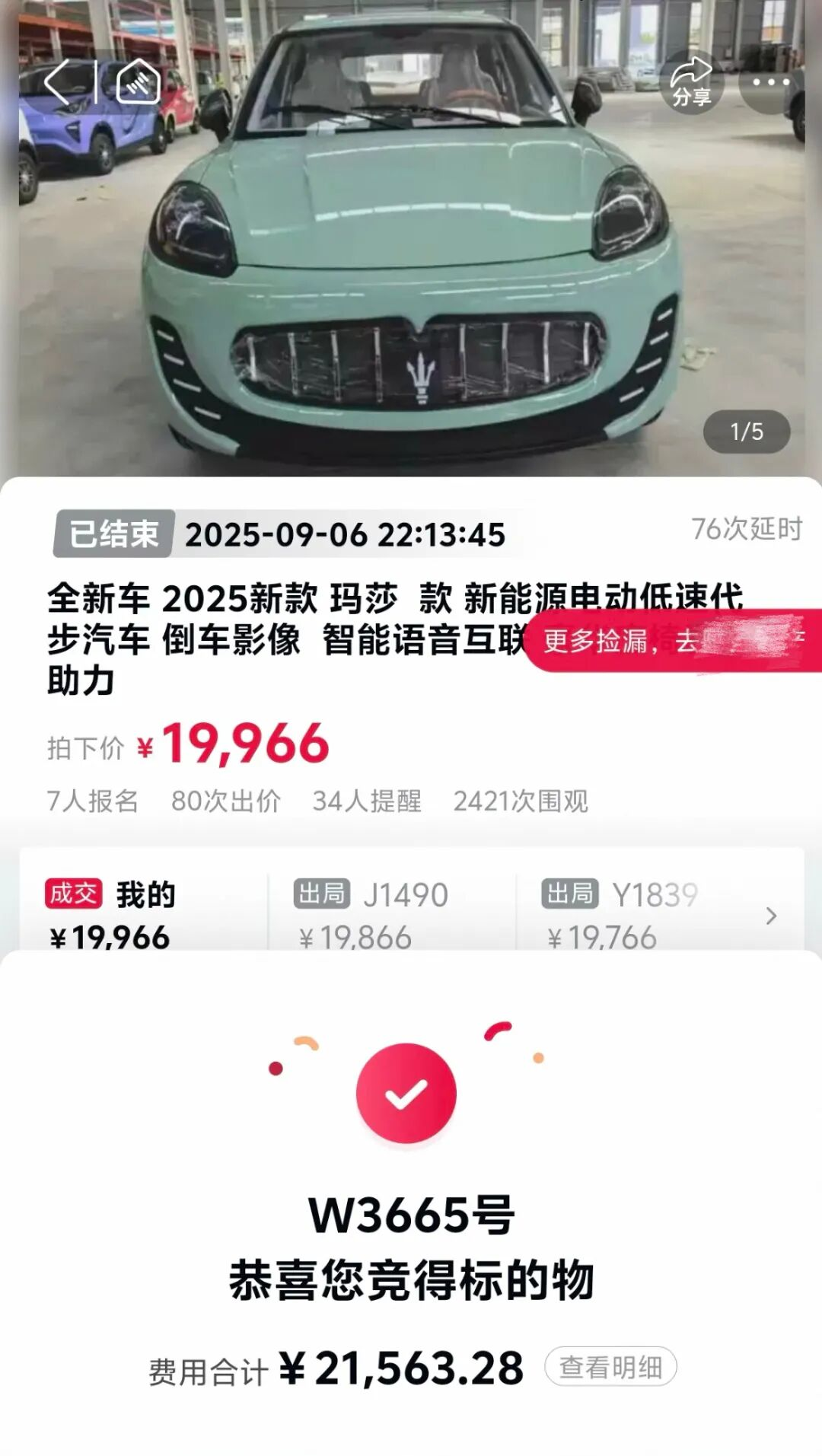 男子拍卖遇到玛莎款老头乐,男子花2万以为拍下玛莎拉蒂，没想到是“玛莎款”老头乐！律..