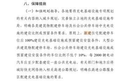电动汽车充电基础设施发展指南（2015-2020年）