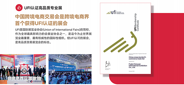 2026福州跨境电商展(福州第六届中国跨交会)官方参展说明(6)