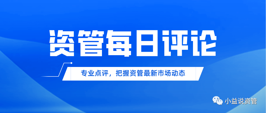 杠杆贡献率 资管资讯日日评5月26日