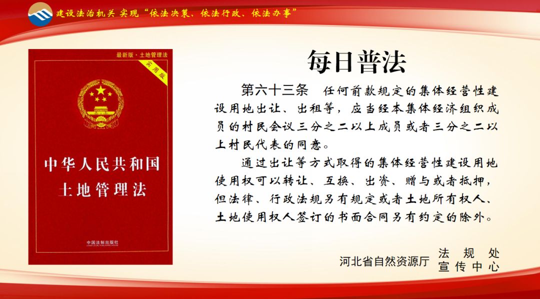 土地管理法》第六十三条